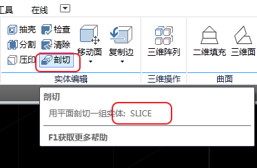 CAD剖切實體命令使用、CAD剖切命令用法