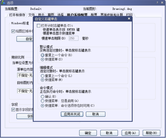 如何改變CAD中鼠標的右鍵使用229.png