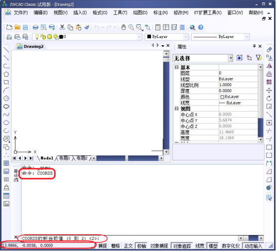 CAD中的坐標框內(nèi)容如何調(diào)整？