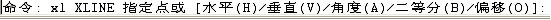 CAD的直線、構造線、射線的命令