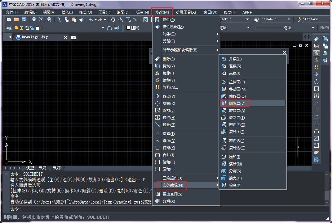 CAD中實體面的刪除、旋轉和傾斜操作