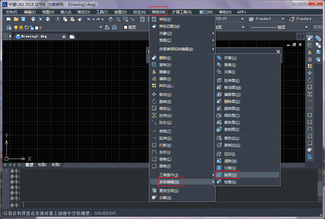 CAD中抽殼的作用和調(diào)用方法