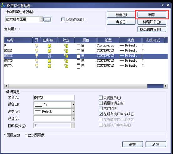 圖層管理器如何新建、刪除和置為當前