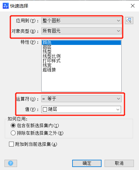 CAD怎么快速選擇對(duì)象？