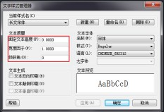 CAD如何修改字體？