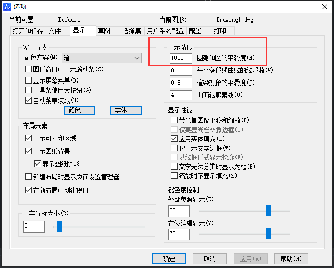 CAD設置把圓繪制的圓滑？