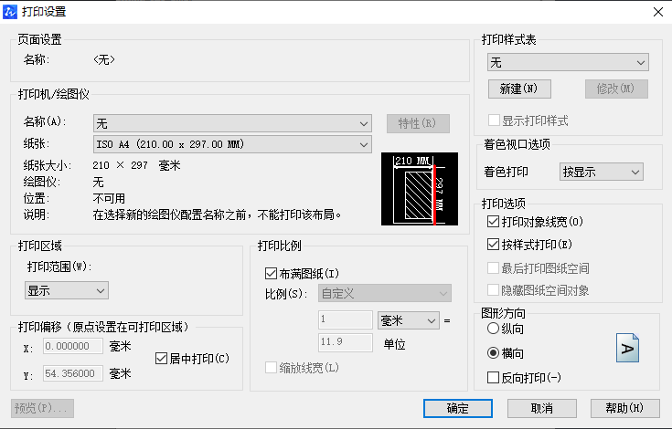 CAD如何根據(jù)自己需求設置紙張的大小跟方向？