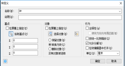 在CAD設(shè)計(jì)的圖形想換成塊怎么辦？