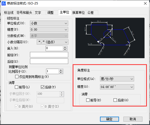 CAD如何使角的標(biāo)注精度變?yōu)槎?分/秒模式？