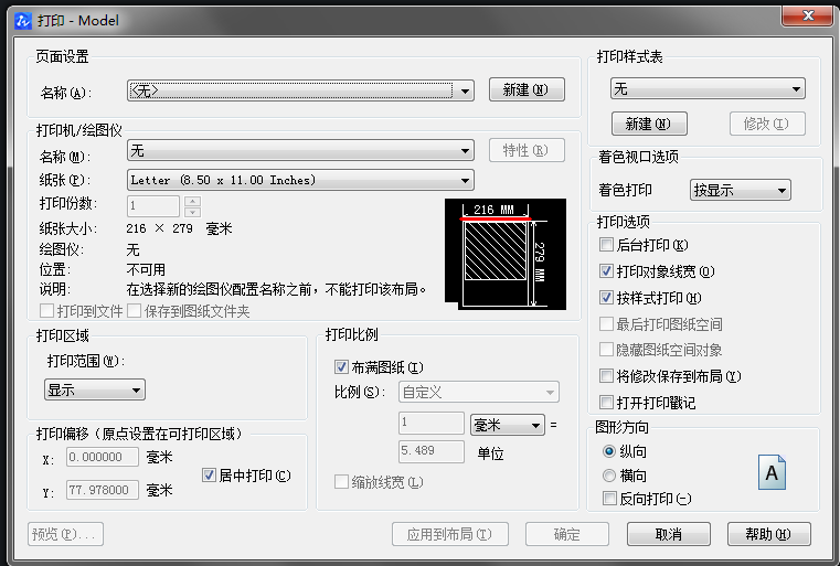 CAD打印時(shí)找不到指定設(shè)備怎么辦？