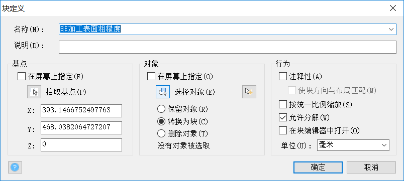 CAD塊的介紹及用法